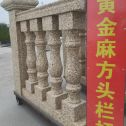 蚌埠 黄金麻花岗岩方光栏杆花瓶柱将军柱