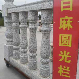 蚌埠 白麻花岗岩圆光栏杆花瓶柱将军柱