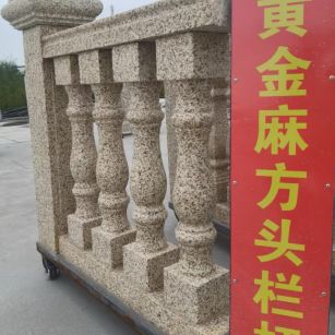 蚌埠 黄金麻花岗岩方光栏杆花瓶柱将军柱