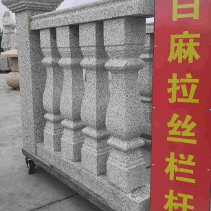 蚌埠 白麻花岗岩拉丝栏杆花瓶柱将军柱