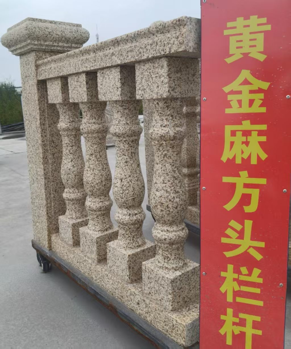 蚌埠 黄金麻花岗岩方光栏杆花瓶柱将军柱