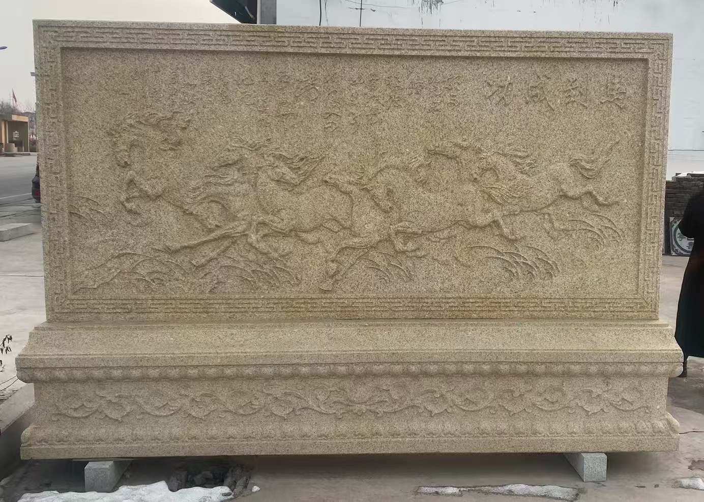 蚌埠 黄金麻花岗岩照壁，屏风，影壁（马到成功）